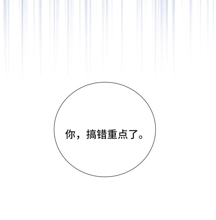 《美妙初恋》第99章搞错重点了 第8页