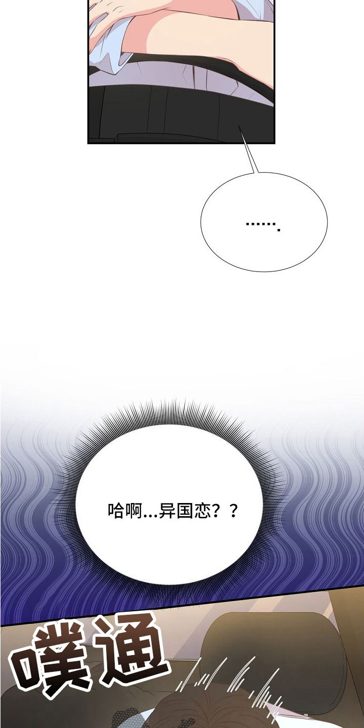 《美妙初恋》第97章出事别恨我 第10页