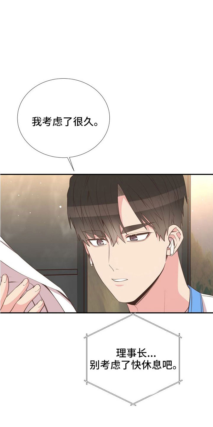 《美妙初恋》第97章出事别恨我 第13页