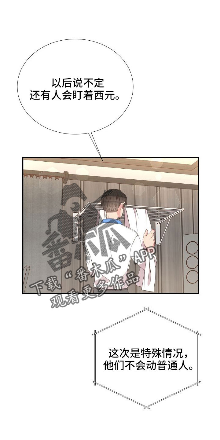 《美妙初恋》第97章出事别恨我 第14页