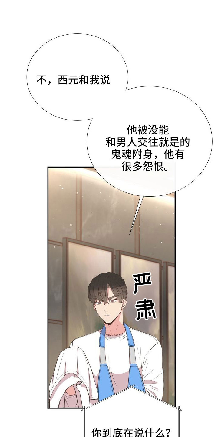 《美妙初恋》第97章出事别恨我 第15页