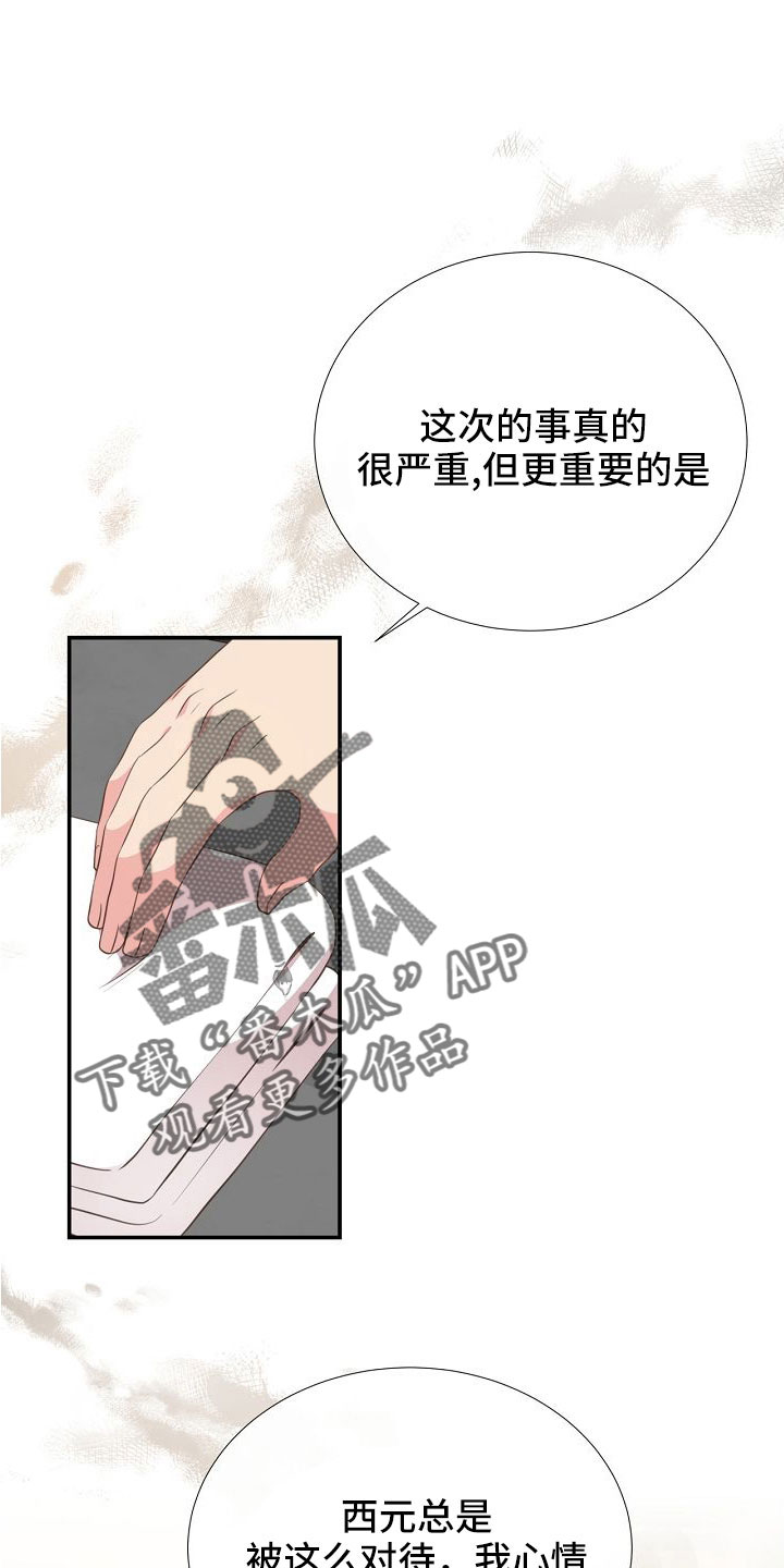 《美妙初恋》第97章出事别恨我 第17页