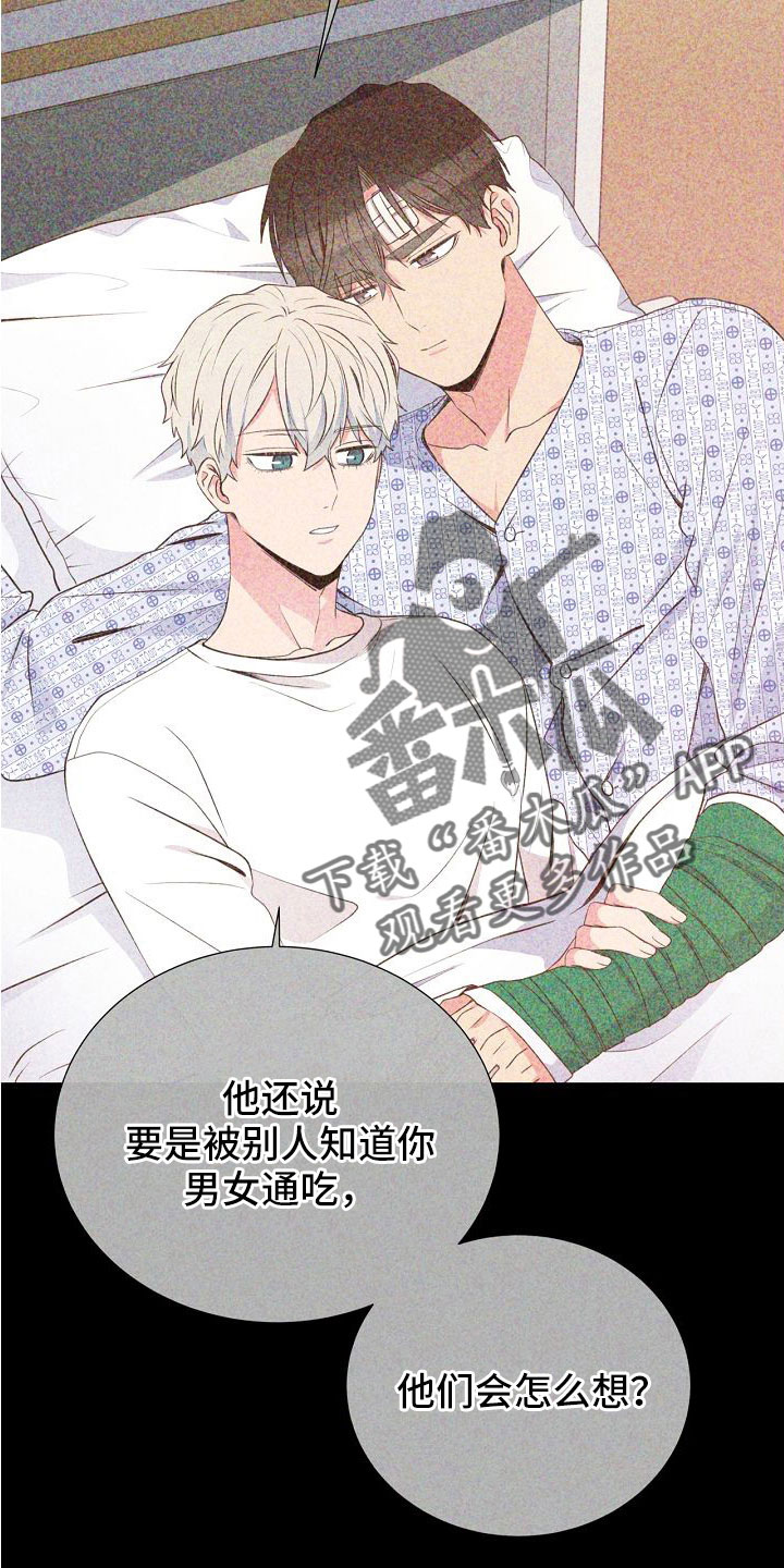 《美妙初恋》第97章出事别恨我 第19页