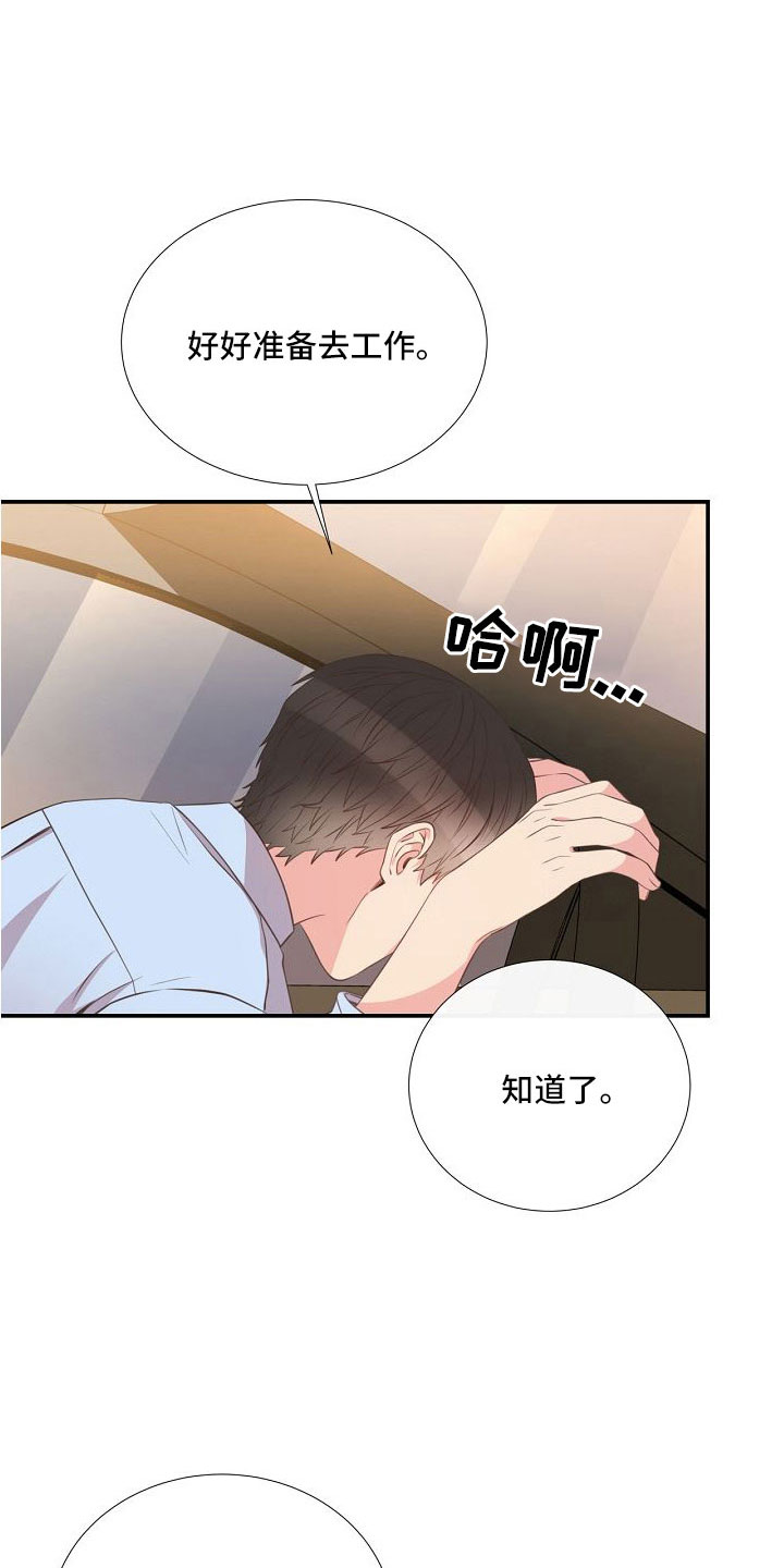 《美妙初恋》第97章出事别恨我 第1页