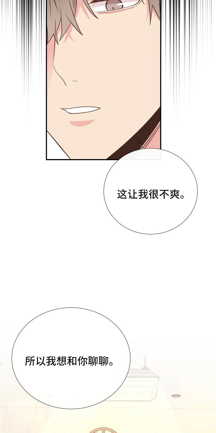 《美妙初恋》第97章出事别恨我 第21页