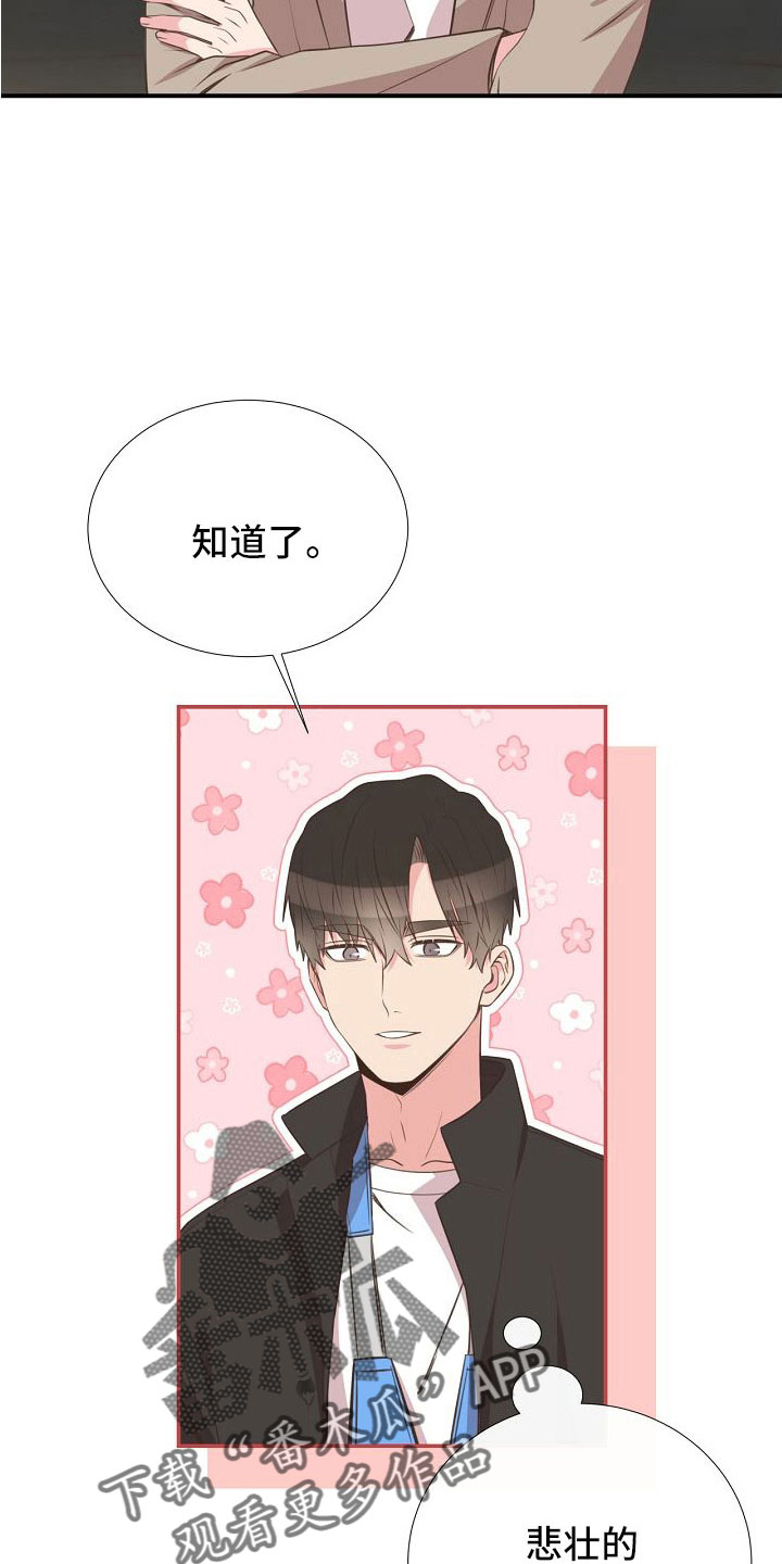 《美妙初恋》第97章出事别恨我 第25页