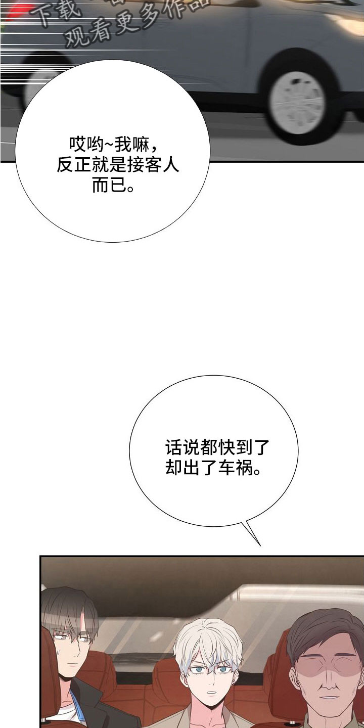 《美妙初恋》第97章出事别恨我 第30页
