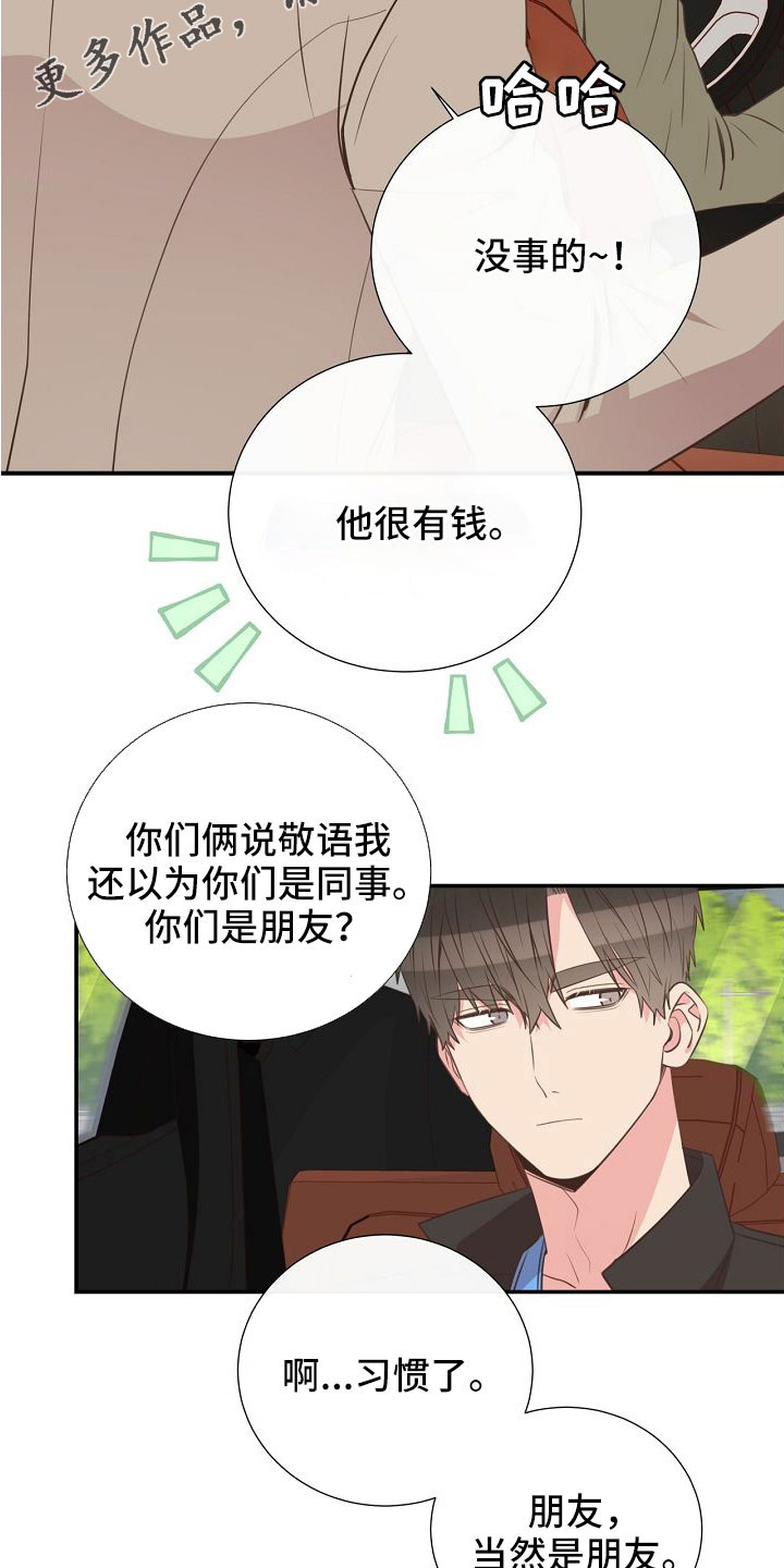 《美妙初恋》第97章出事别恨我 第36页