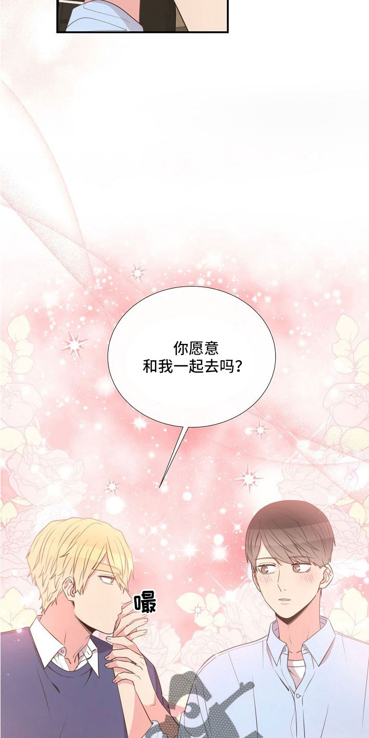《美妙初恋》第97章出事别恨我 第4页