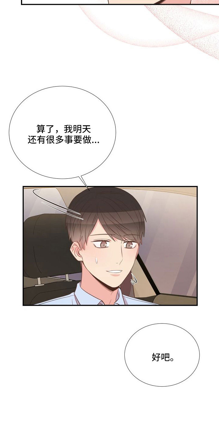 《美妙初恋》第97章出事别恨我 第6页