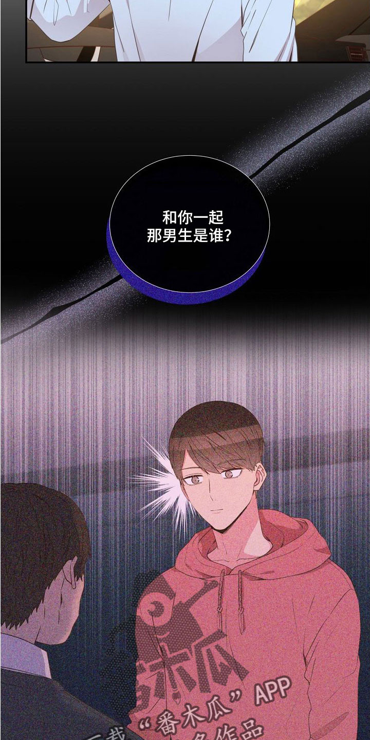《美妙初恋》第97章出事别恨我 第8页
