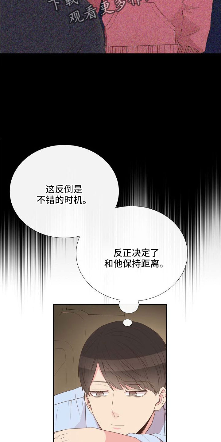 《美妙初恋》第97章出事别恨我 第9页