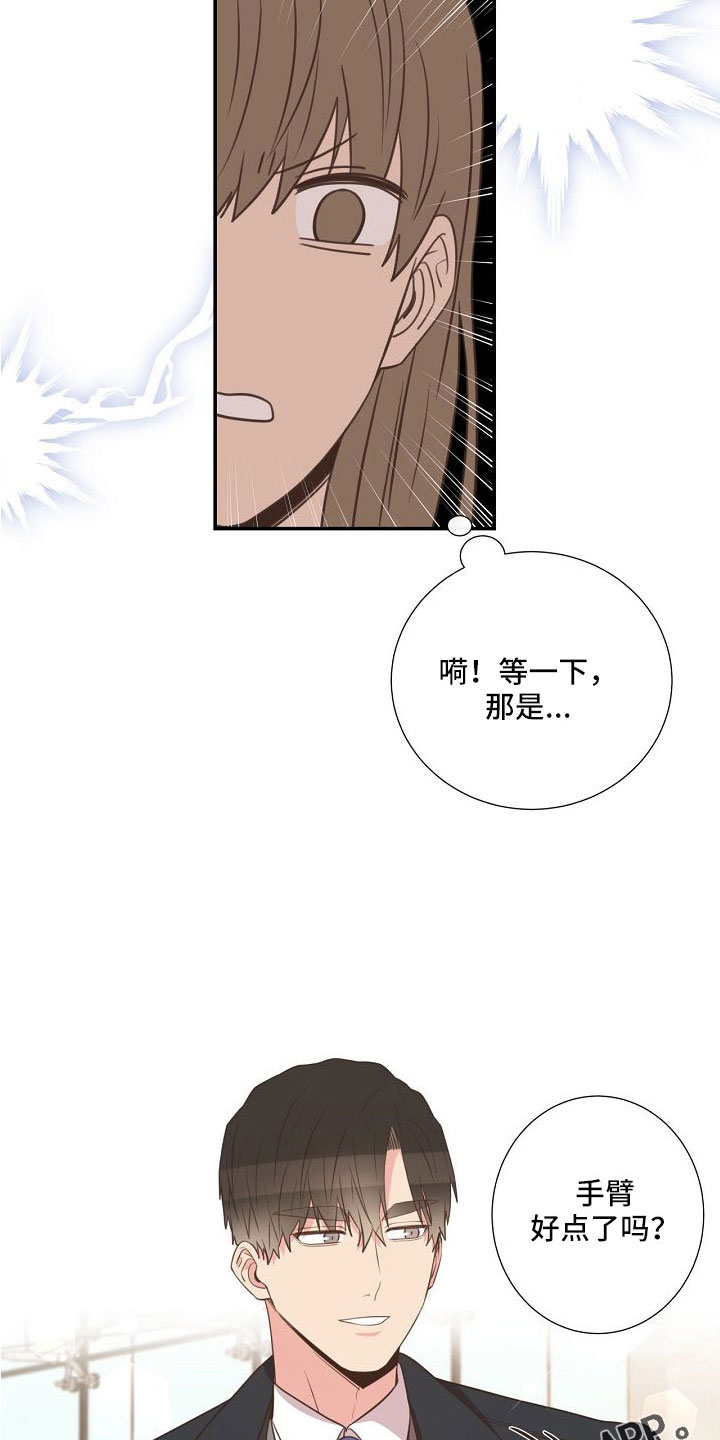 《美妙初恋》第101章你疯了吗 第13页
