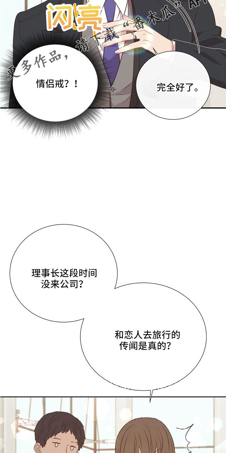《美妙初恋》第101章你疯了吗 第14页