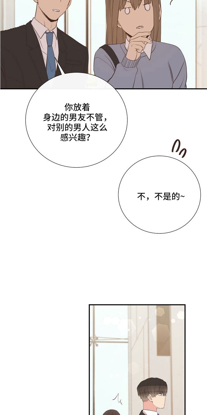 《美妙初恋》第101章你疯了吗 第15页