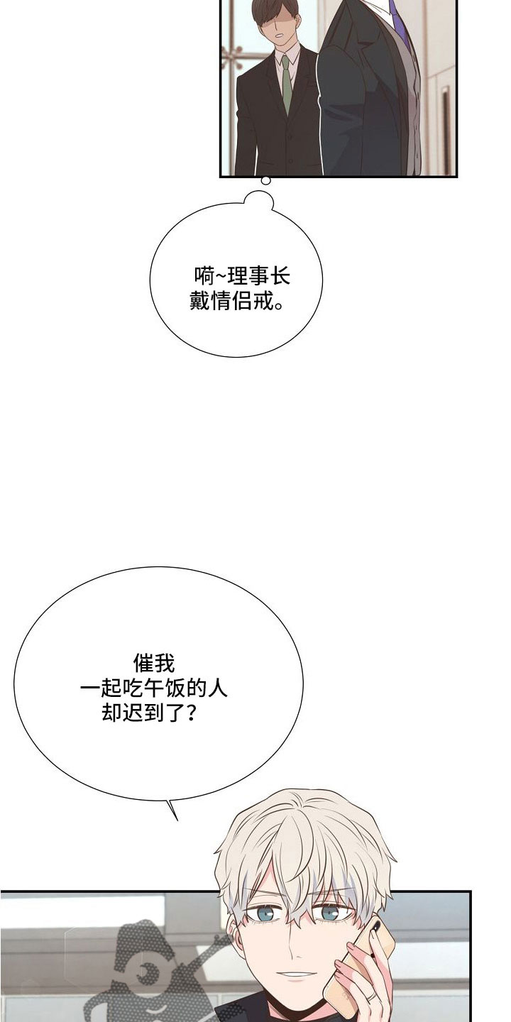 《美妙初恋》第101章你疯了吗 第16页