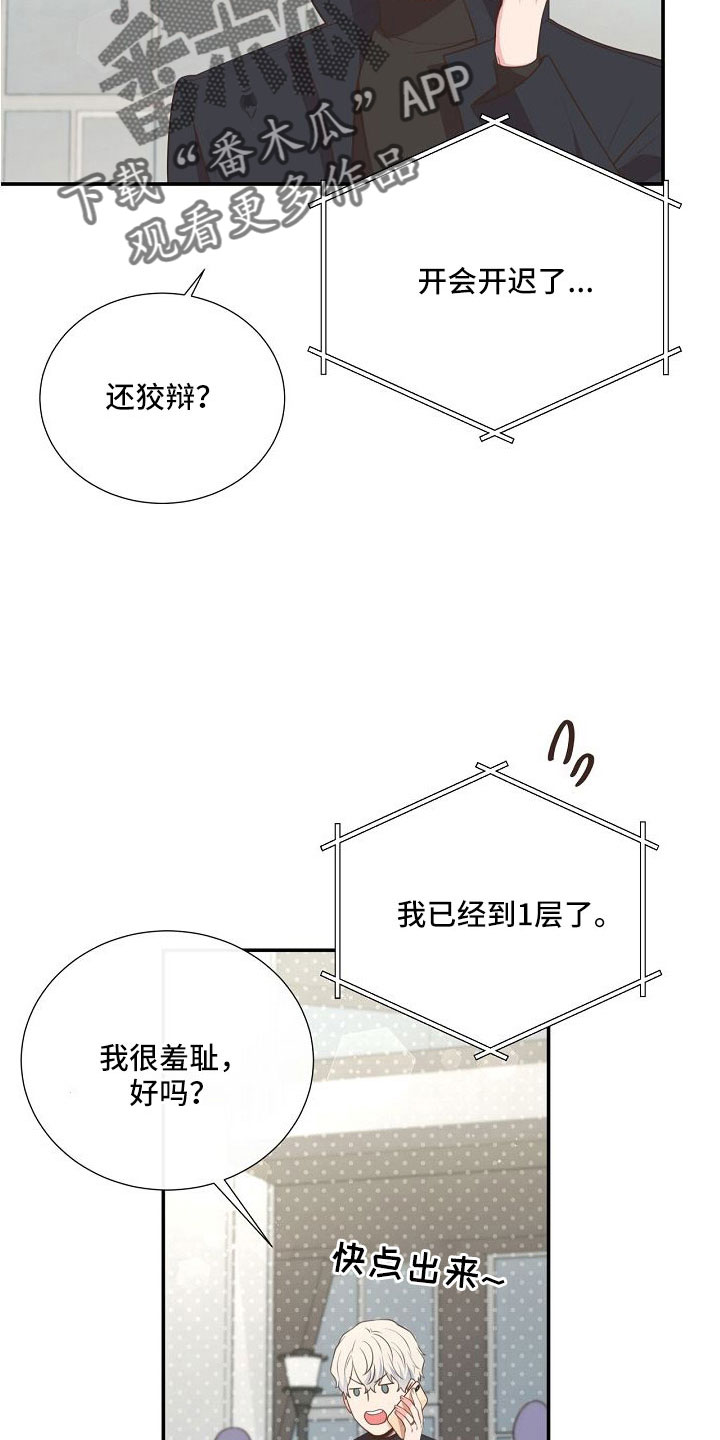 《美妙初恋》第101章你疯了吗 第17页