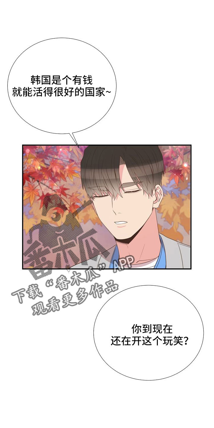 《美妙初恋》第101章你疯了吗 第1页