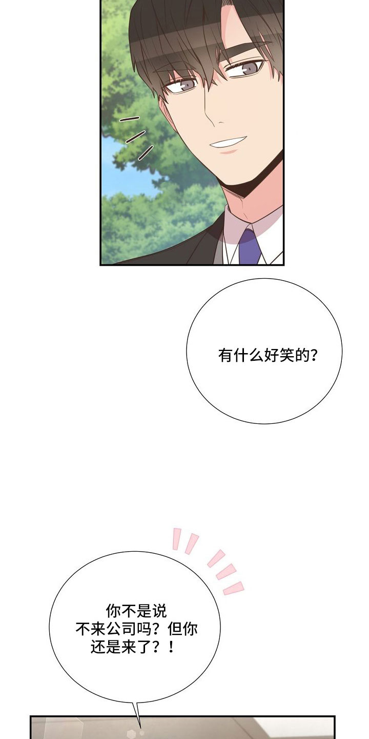 《美妙初恋》第101章你疯了吗 第21页