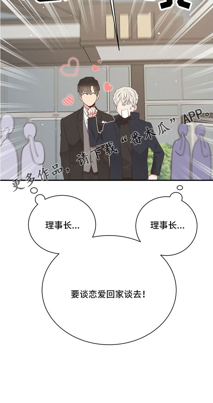 《美妙初恋》第101章你疯了吗 第25页