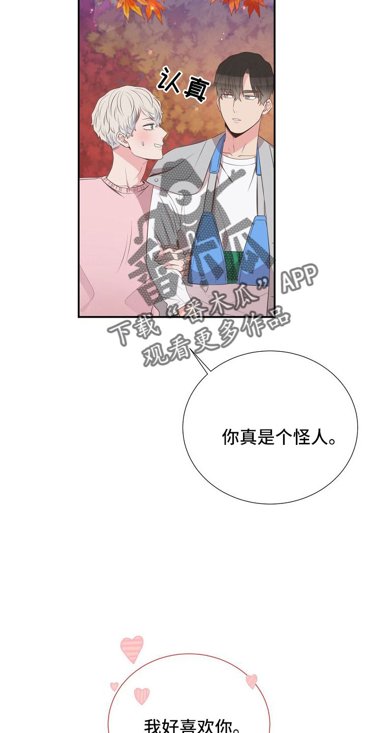 《美妙初恋》第101章你疯了吗 第7页