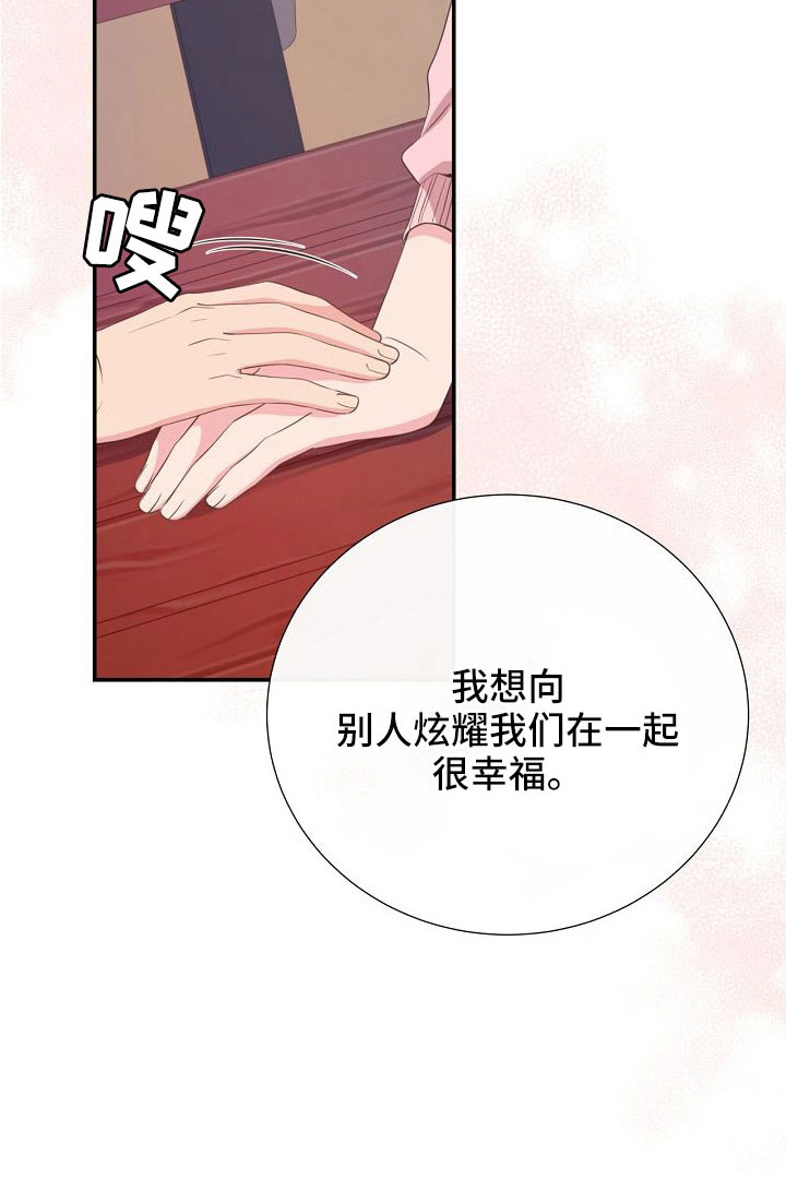 《美妙初恋》第100章要公开 第10页