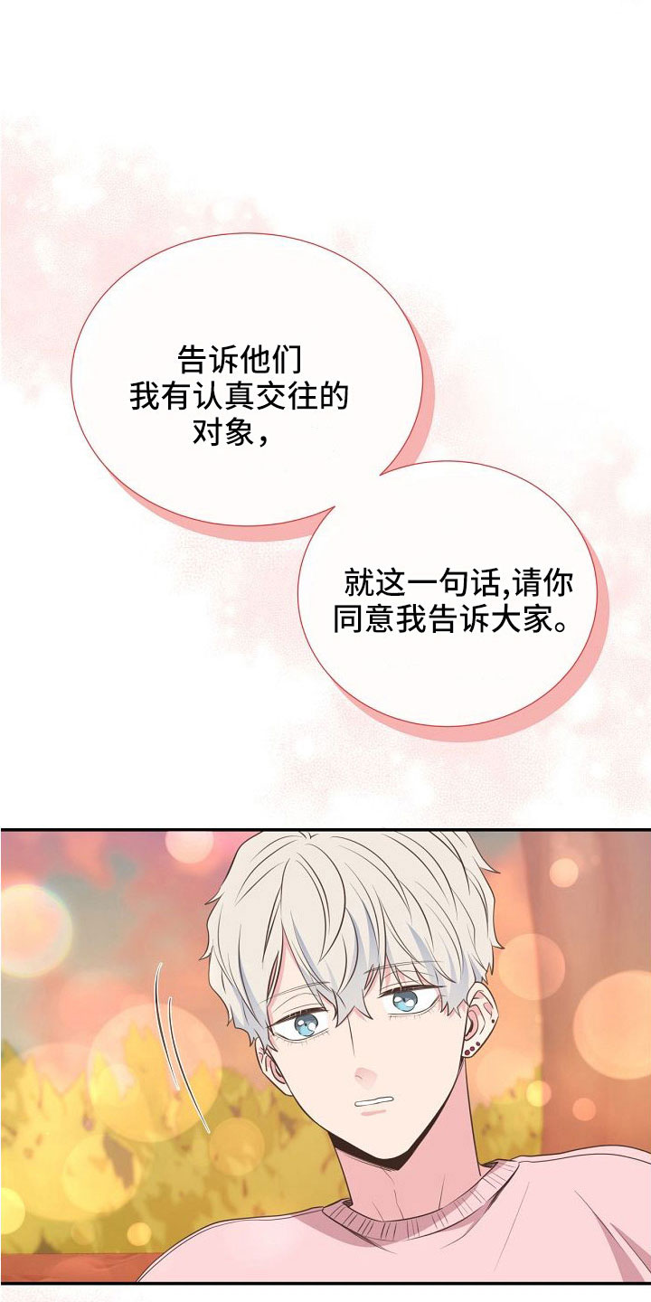 《美妙初恋》第100章要公开 第11页