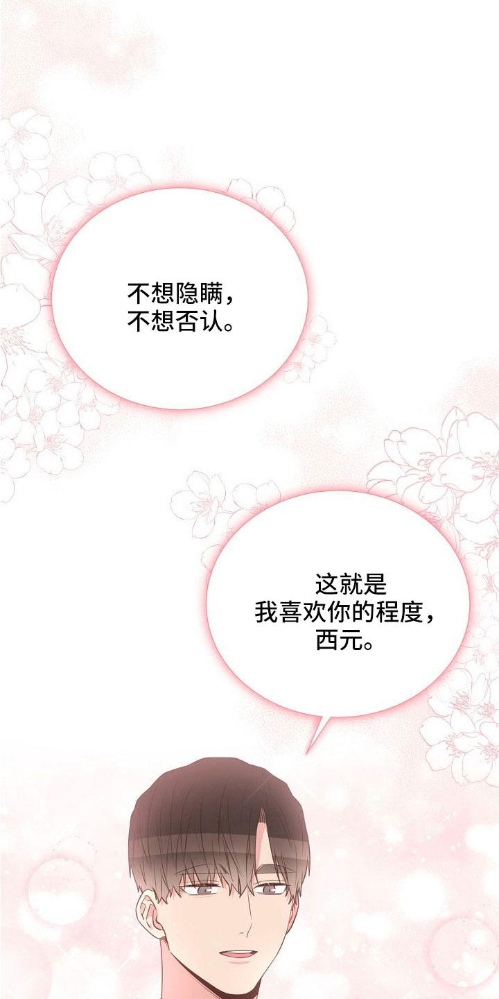 《美妙初恋》第100章要公开 第12页