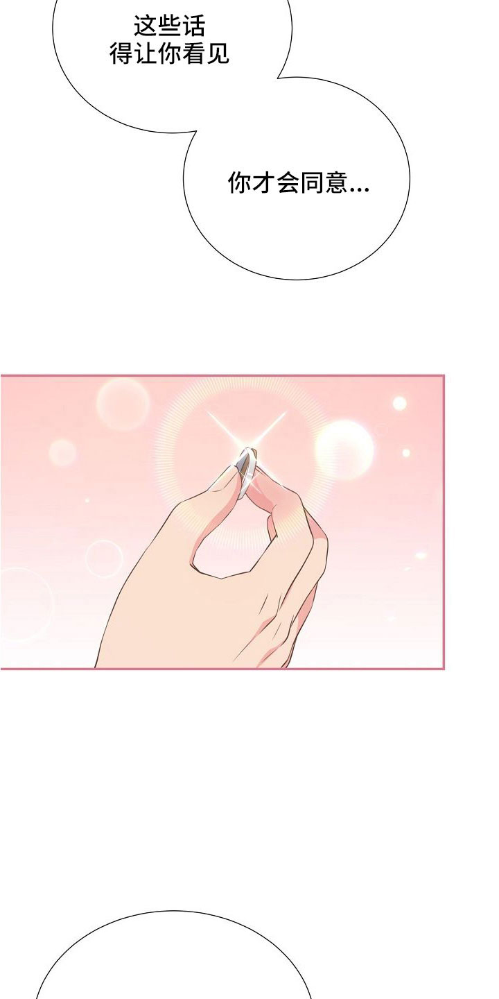《美妙初恋》第100章要公开 第17页