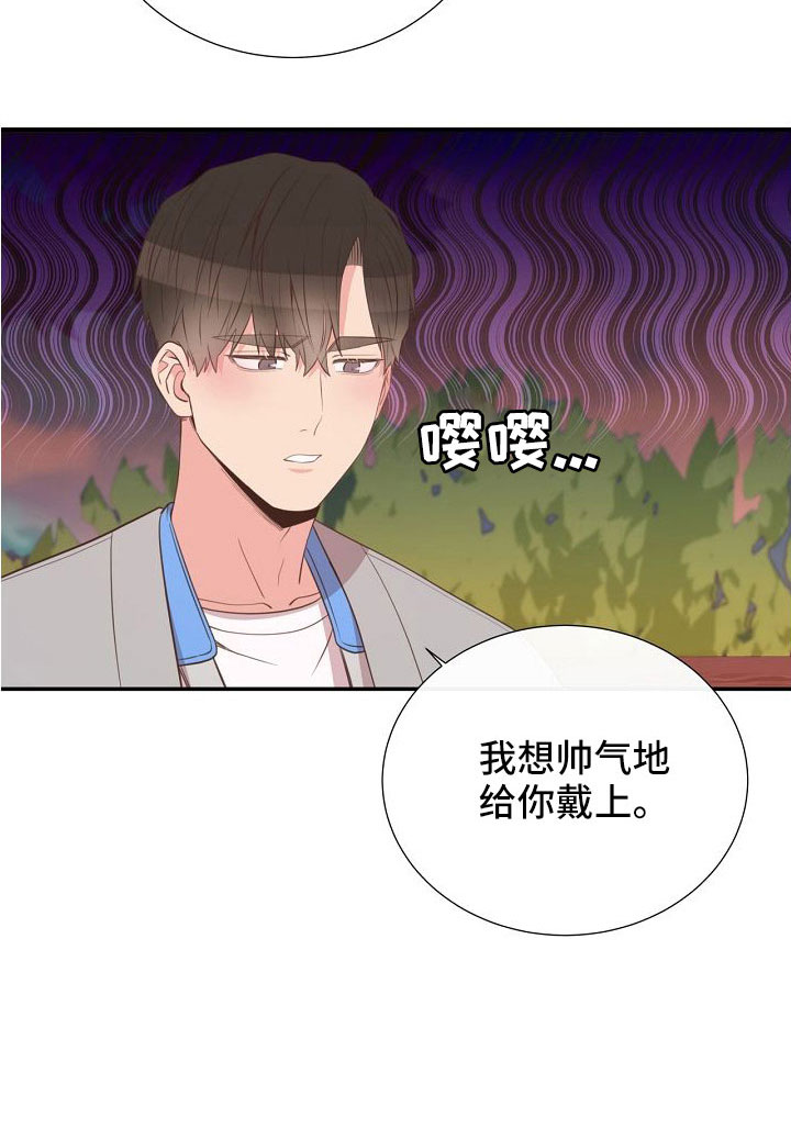 《美妙初恋》第100章要公开 第20页