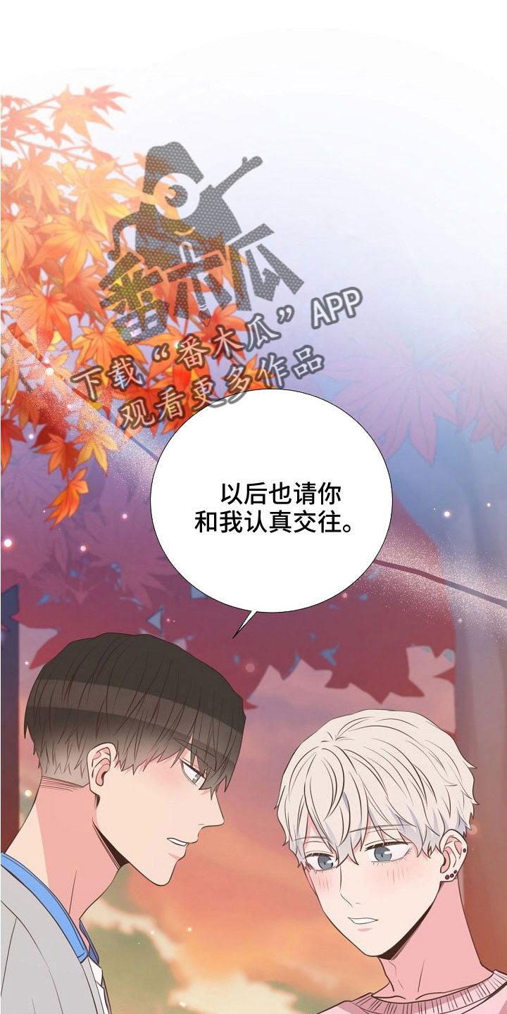 《美妙初恋》第100章要公开 第21页
