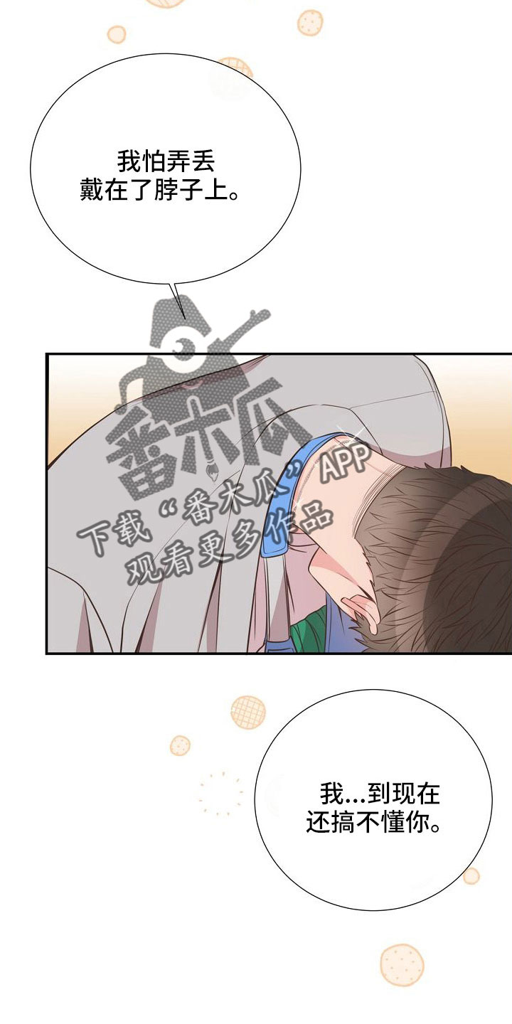 《美妙初恋》第100章要公开 第24页
