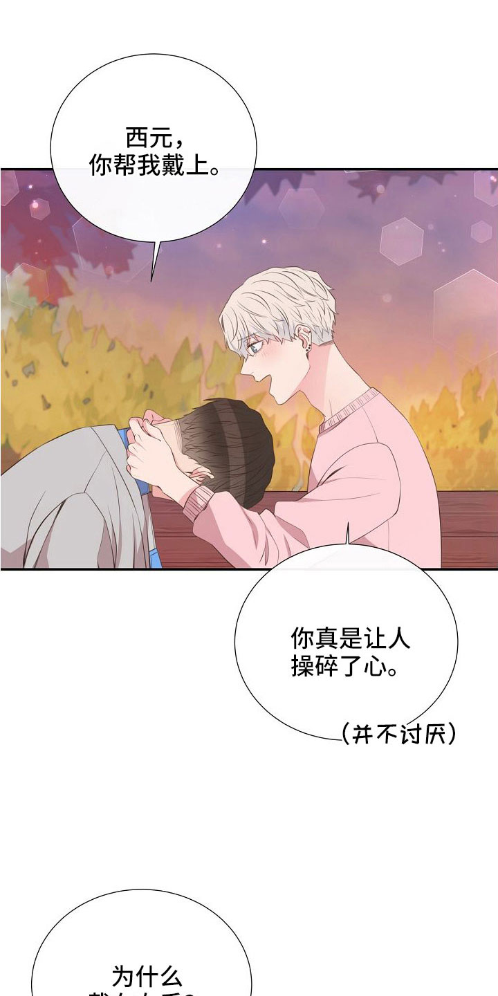 《美妙初恋》第100章要公开 第25页
