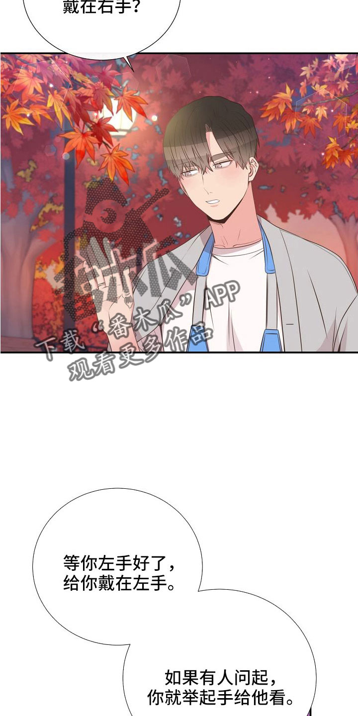 《美妙初恋》第100章要公开 第26页