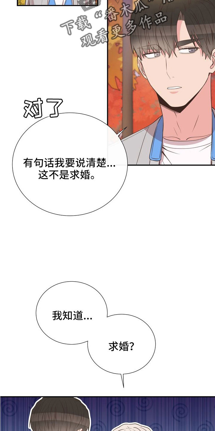 《美妙初恋》第100章要公开 第28页
