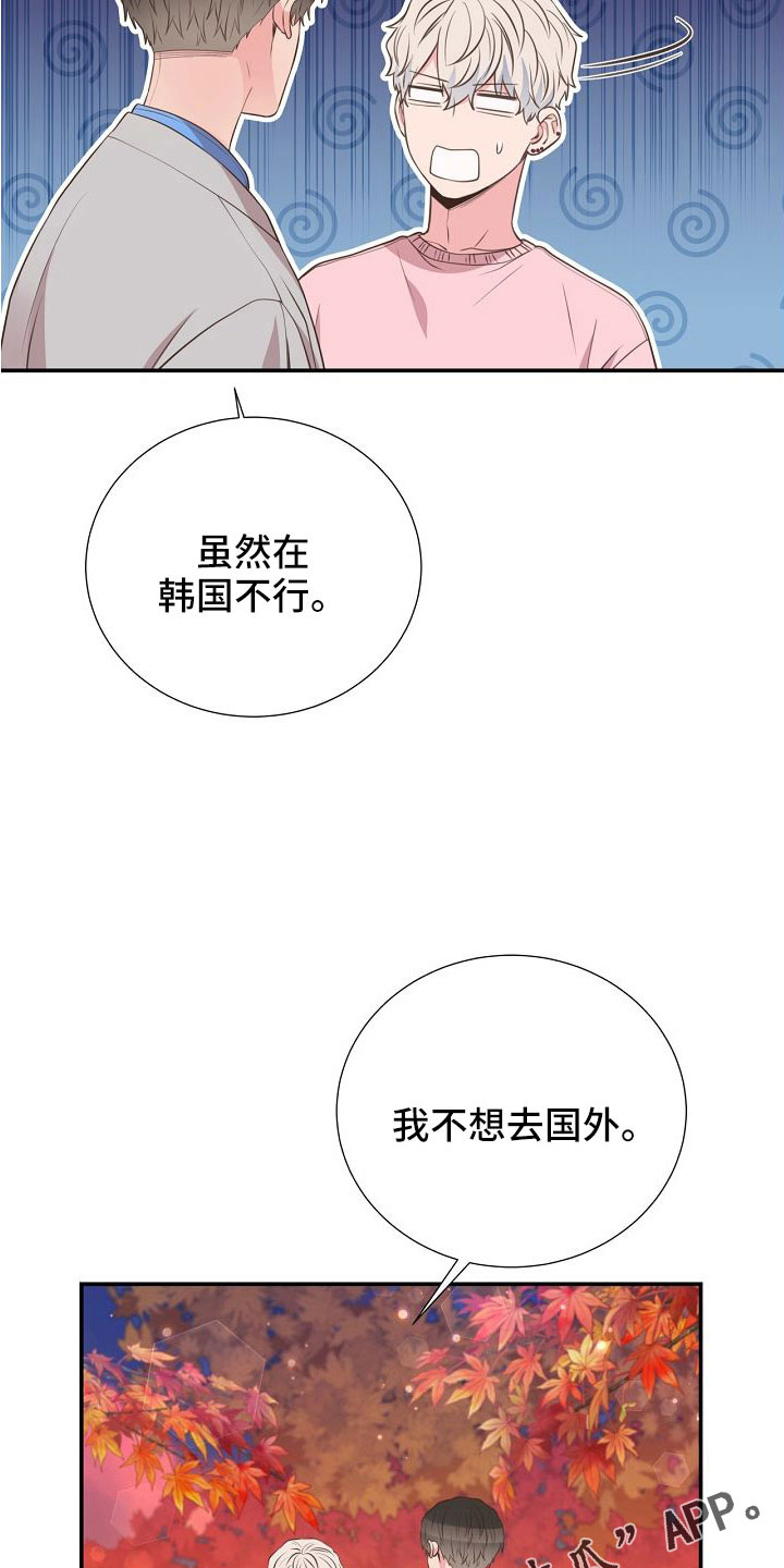 《美妙初恋》第100章要公开 第29页