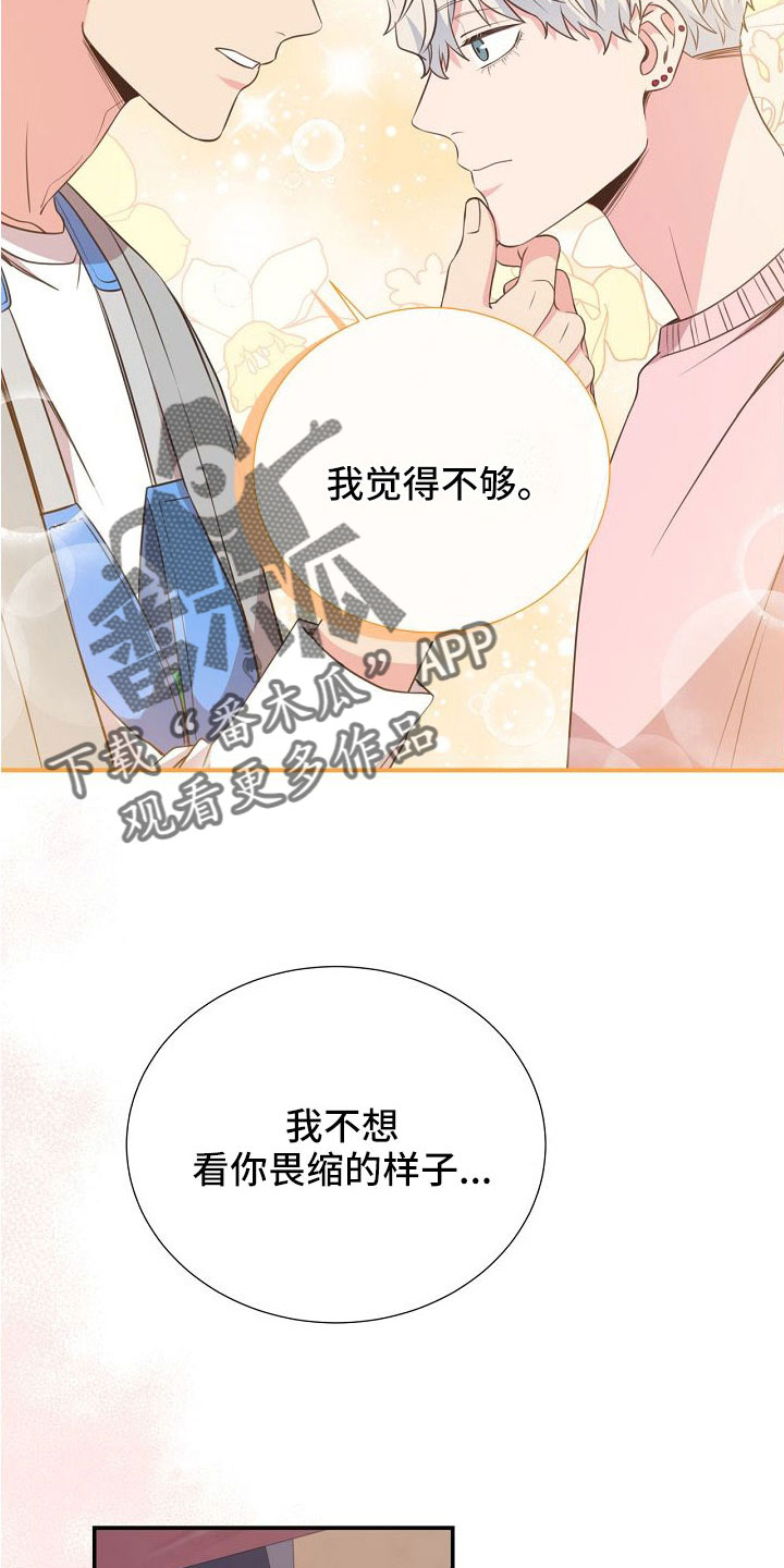 《美妙初恋》第100章要公开 第9页