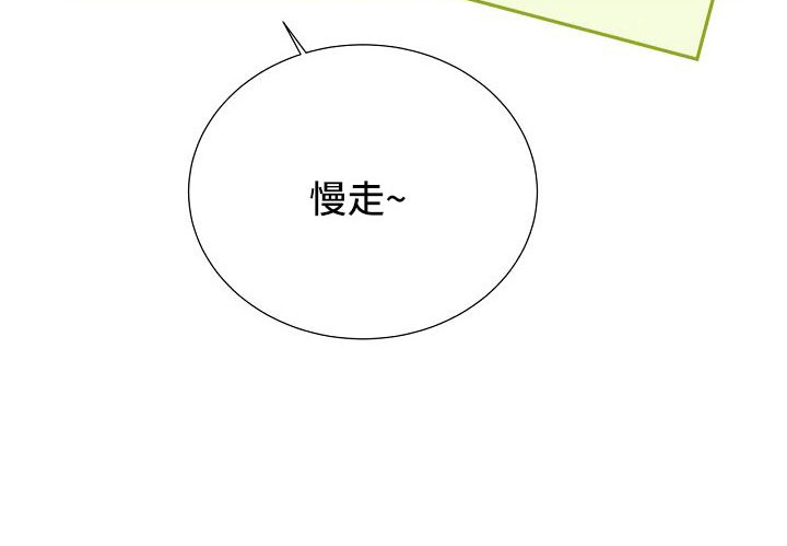 《美妙初恋》第102章好可爱 第10页