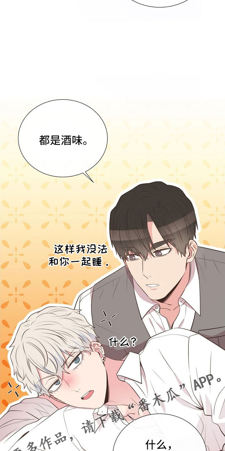 《美妙初恋》第102章好可爱 第13页
