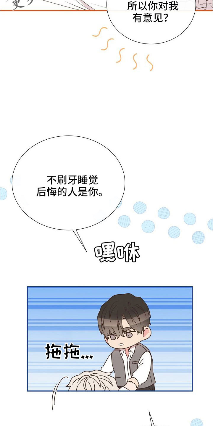 《美妙初恋》第102章好可爱 第14页