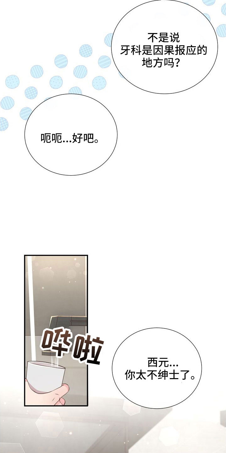 《美妙初恋》第102章好可爱 第15页