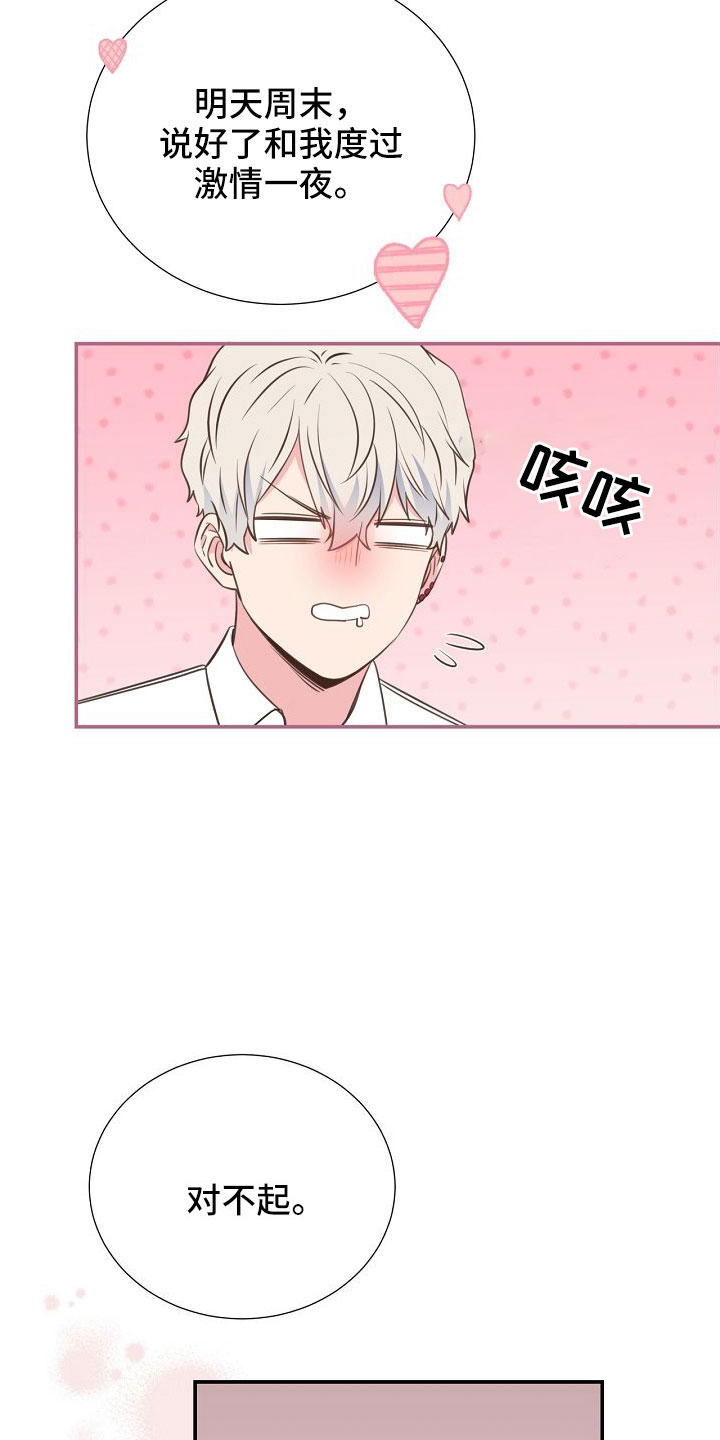 《美妙初恋》第102章好可爱 第17页