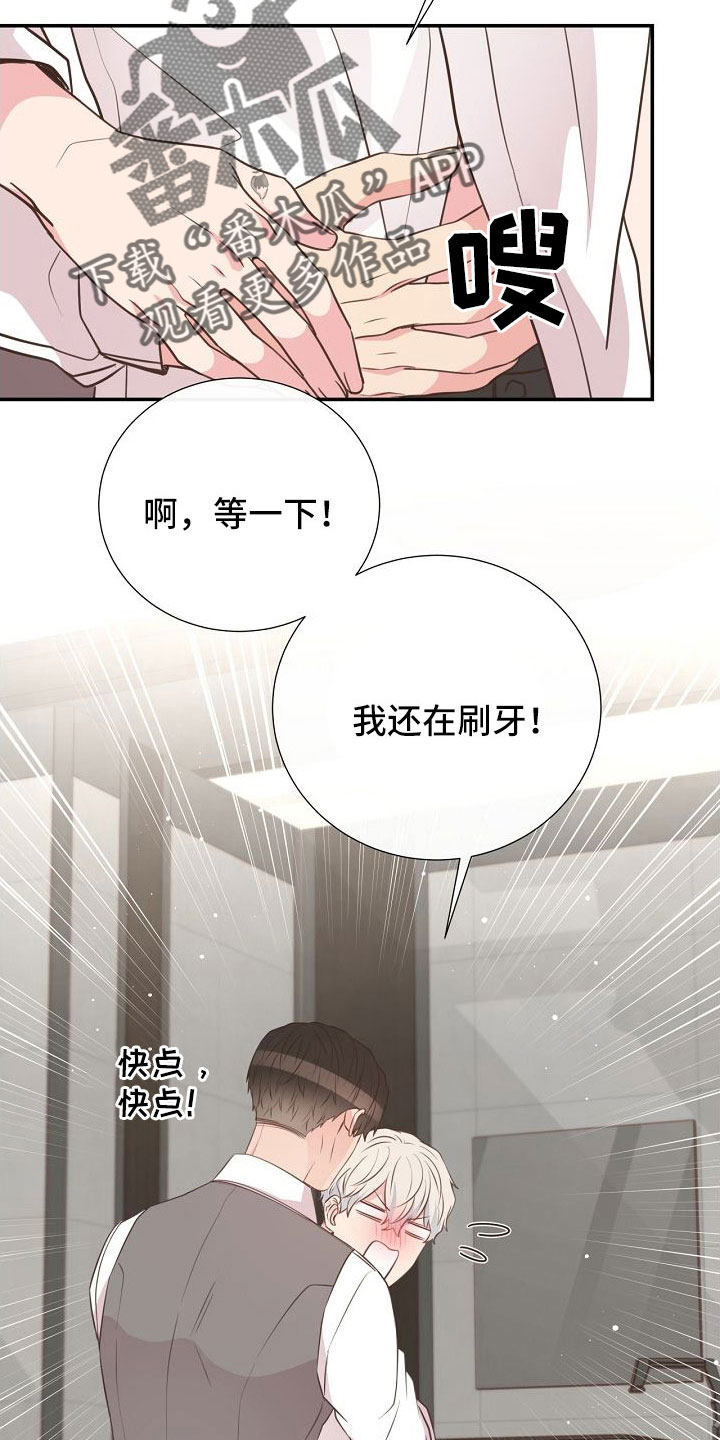 《美妙初恋》第102章好可爱 第19页