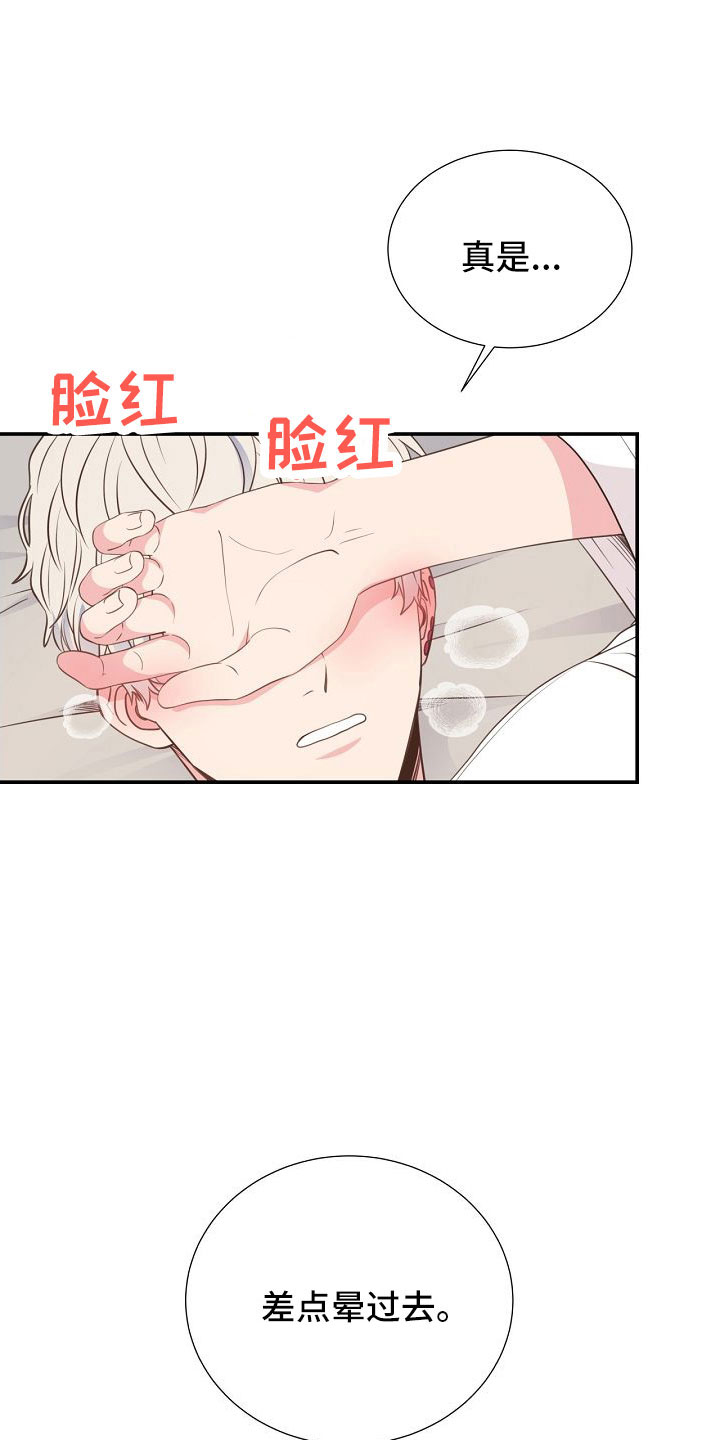 《美妙初恋》第102章好可爱 第21页
