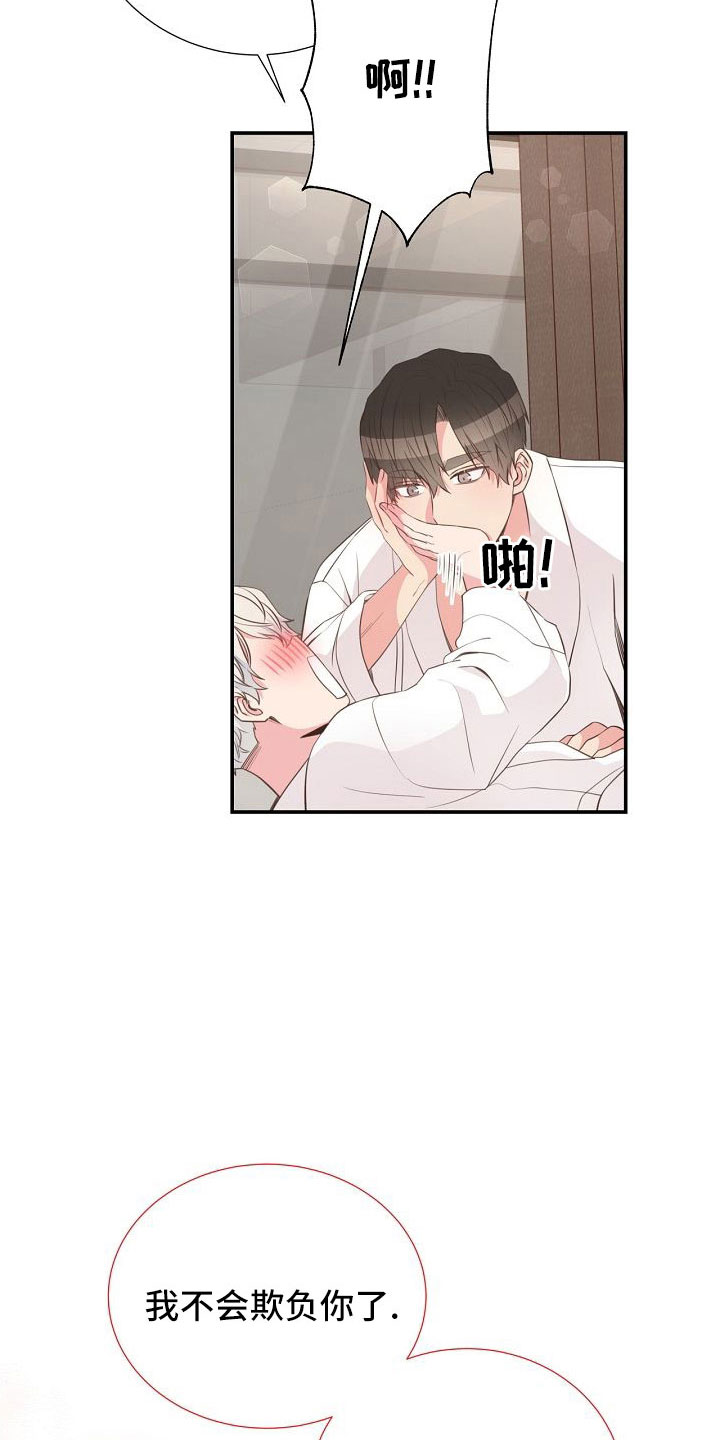《美妙初恋》第102章好可爱 第23页