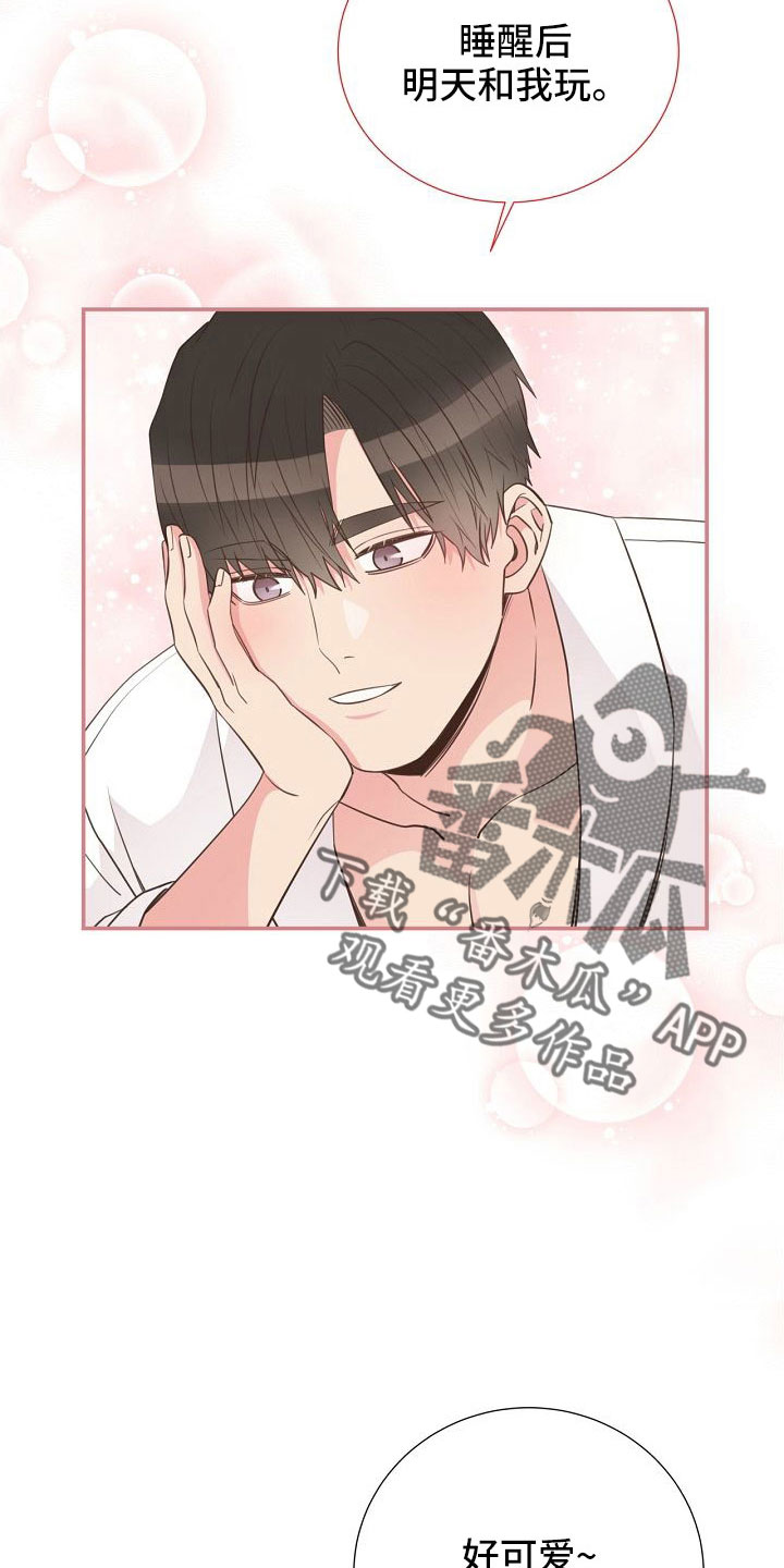 《美妙初恋》第102章好可爱 第24页