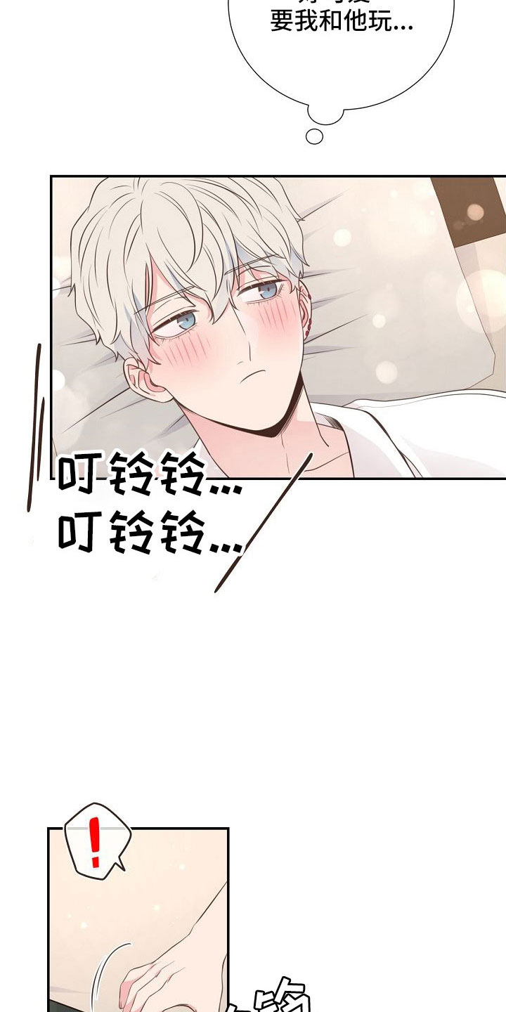 《美妙初恋》第102章好可爱 第25页