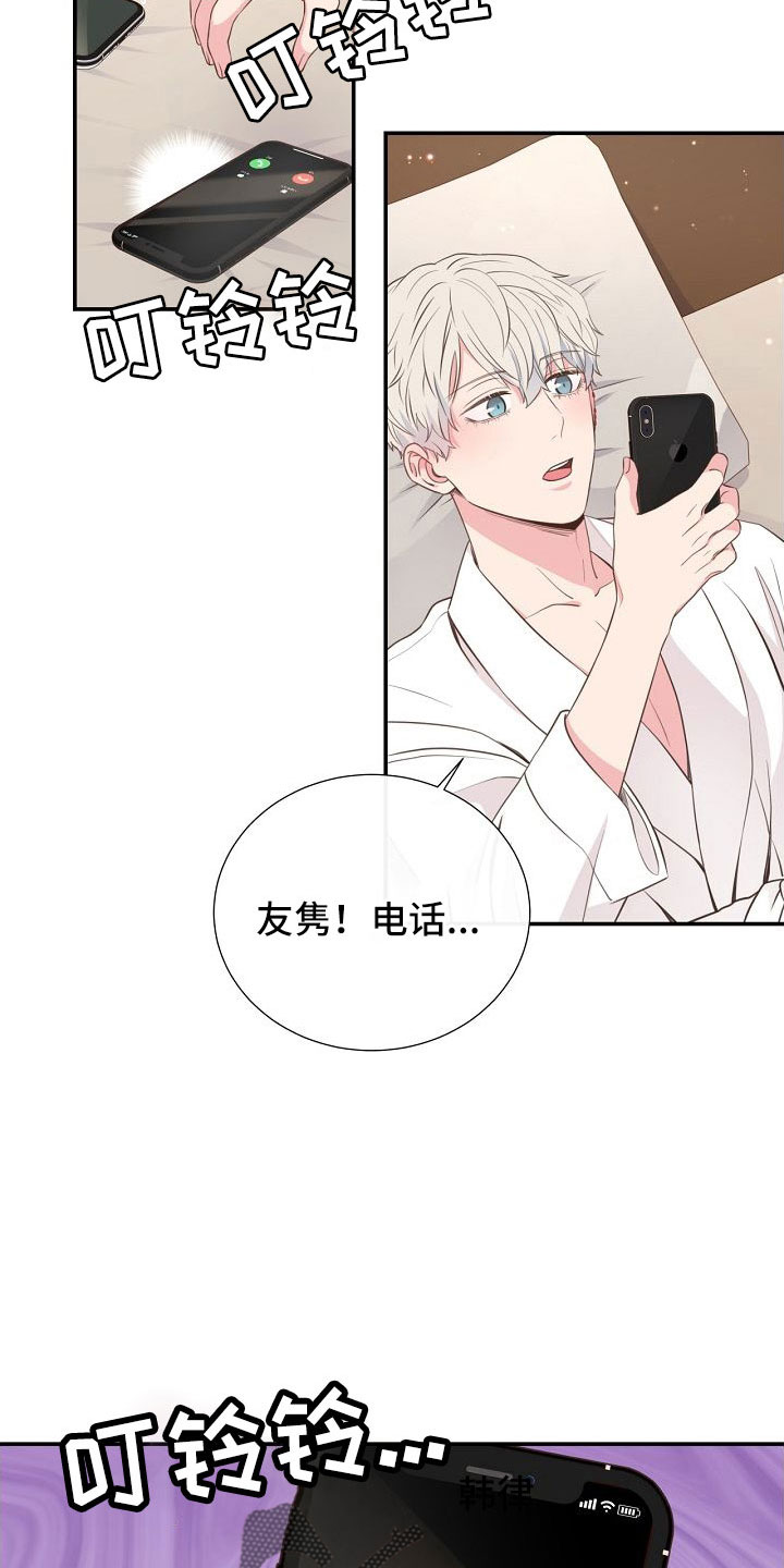 《美妙初恋》第102章好可爱 第26页