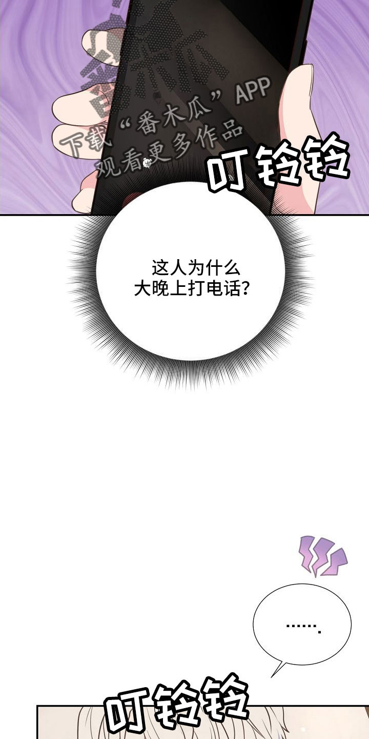 《美妙初恋》第102章好可爱 第27页