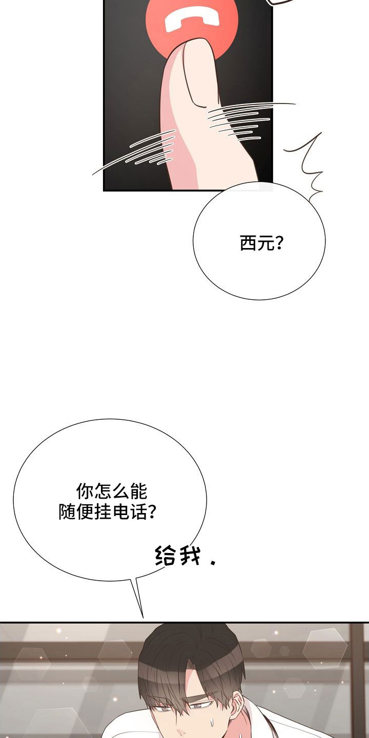 《美妙初恋》第102章好可爱 第29页
